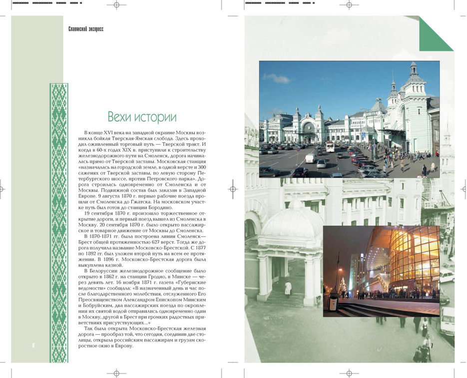 Буклет Славянский экспресс. 2006 г..jpg