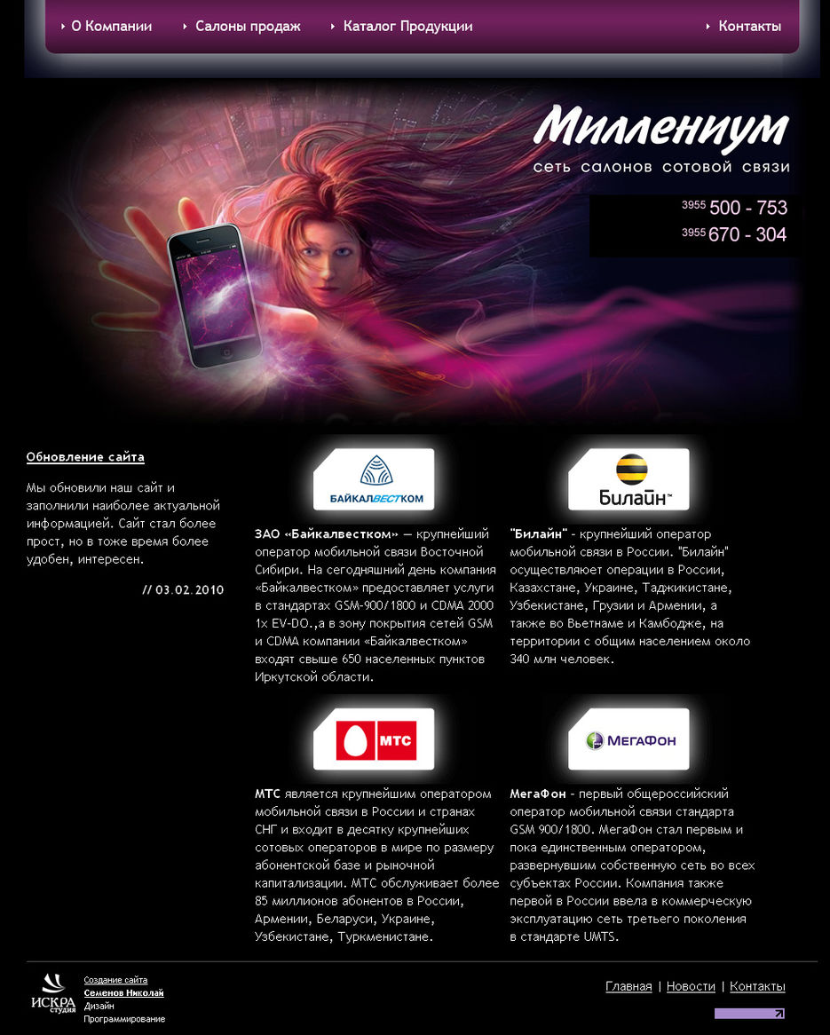 Салоны мобильной связи "Миллениум".jpg