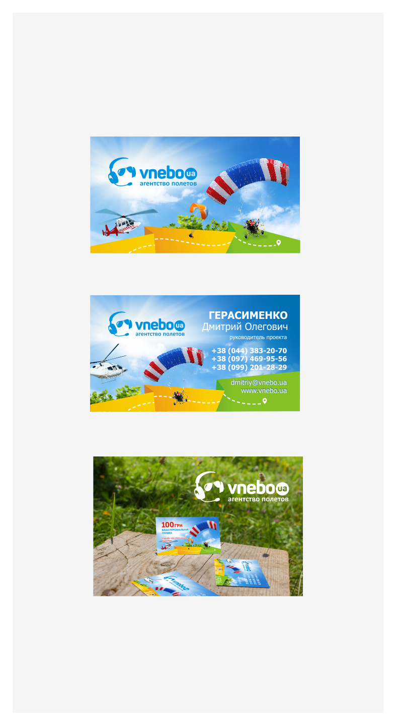 Vnebo визитки 2.jpg