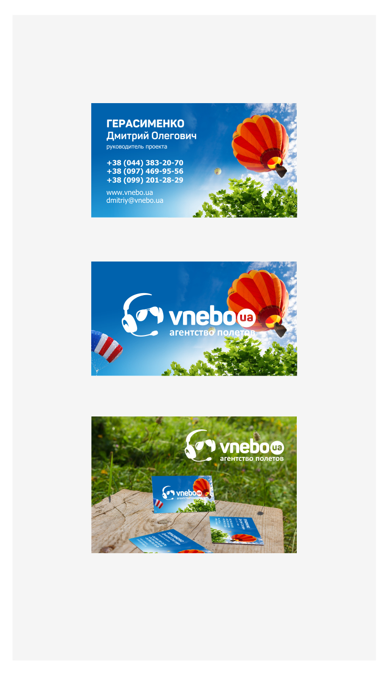 Vnebo визитка 1.jpg
