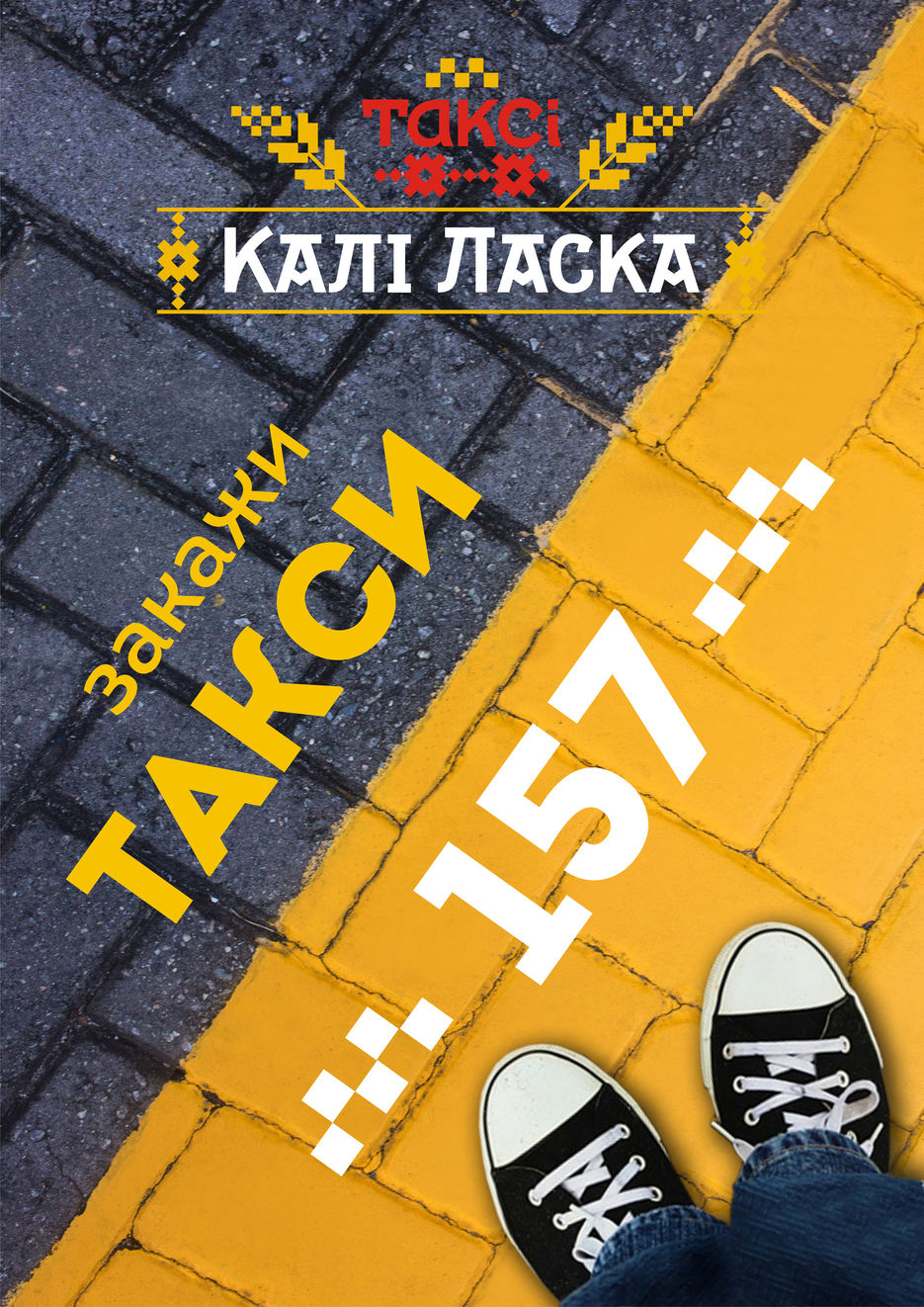 КалиЛаска 2.1 плакат исходники.jpg