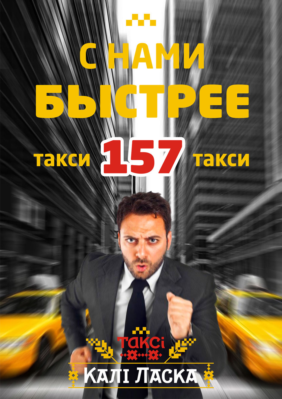 КалиЛаска 1 плакат исходник.jpg