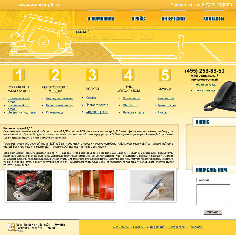 Дизайн сайта занимающиеся обработкой ДСП ДВП.jpg