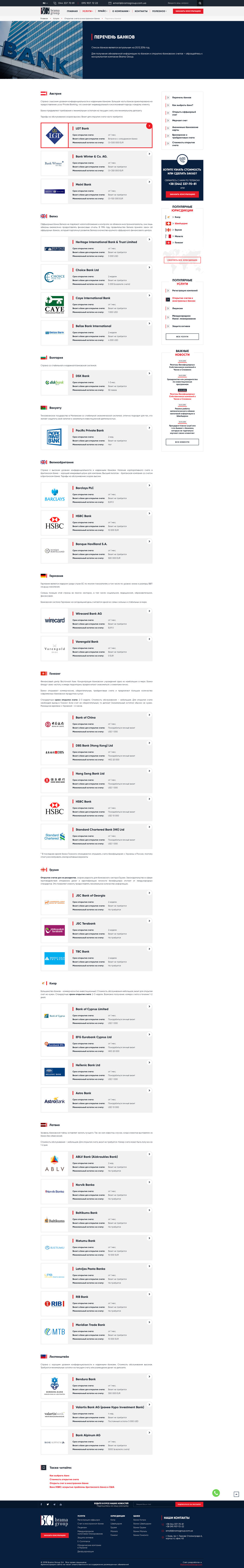 43-servises-banks-all.jpg