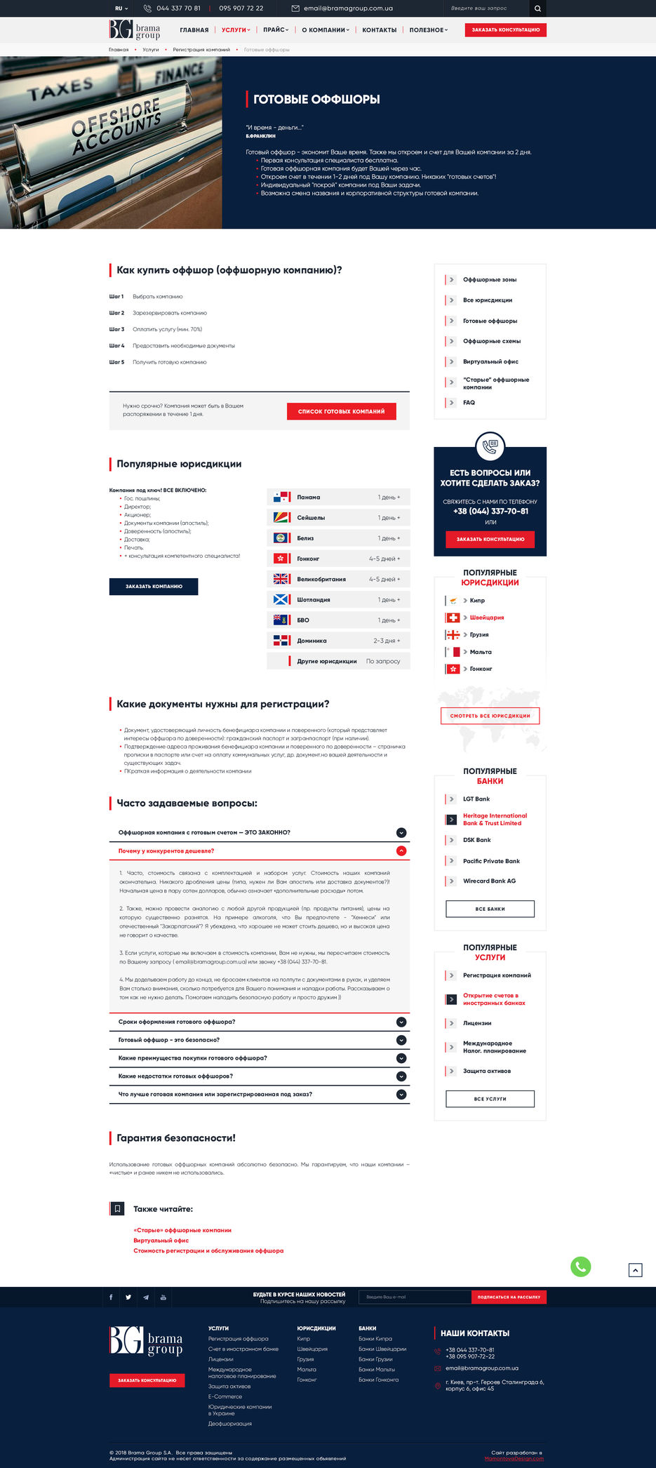 36-servises-gotovye-offshory.jpg