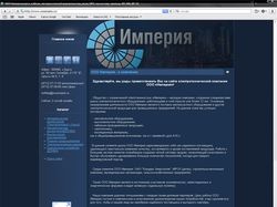 Сайт электротехнической компании "Империя" г.Курск
