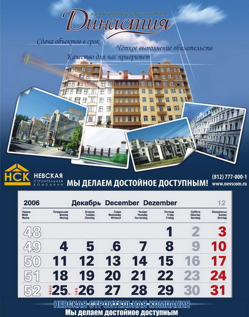 Календарь Династия.jpg