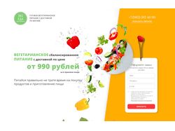 дизайн сайта по вегетарианскому питанию