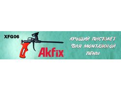 Баннеры для компании Akfiks в Беларуси