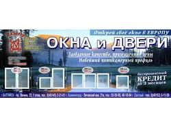 Окна и Двери