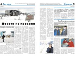 Разворот газеты "Сигнал", 2009 г.