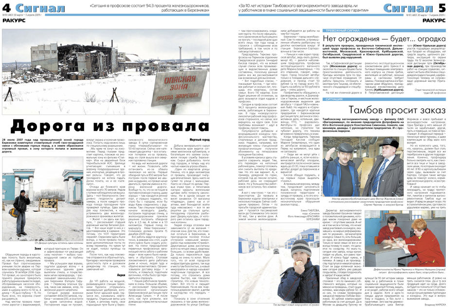 Разворот газеты "Сигнал".jpg