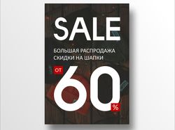 Листовка распродажа