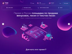 Дизайн главной страницы SongLab.ru
