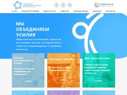 фонд борьбы против рака(http://www.protiv-raka.ru)