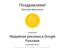 Сертификат Google Ads по медийной рекламе
