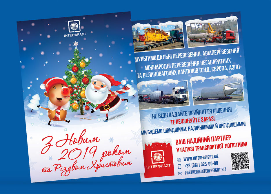 Listovka_Interfraht_New_Year_2019.jpg