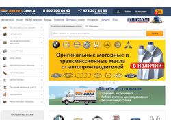 www.avsila.ru ООО "Автосила"