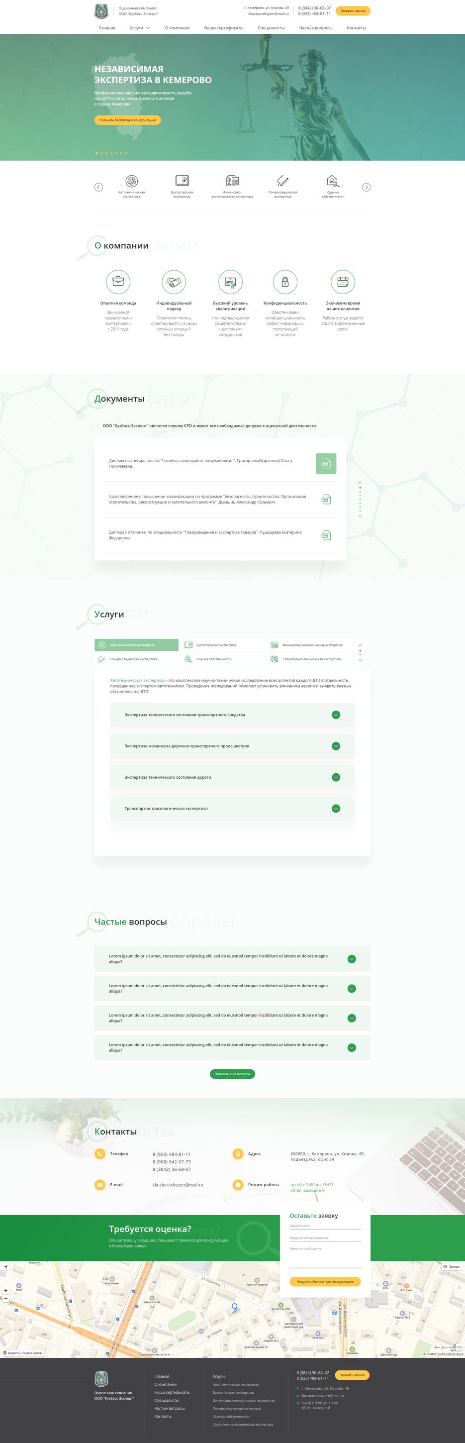 FireShot Capture 81 - Оценочная компания ООО _Кузб_ - http___portfolio16.maxseemtemplate.s-host.net_.png