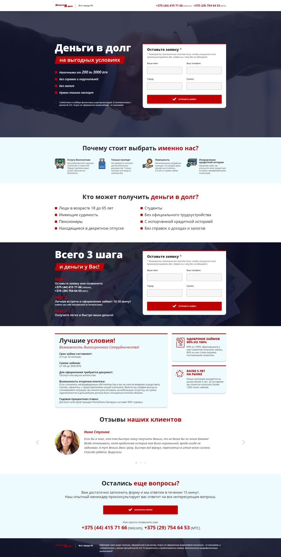 FireShot Capture 88 - Деньги в долг - http___portfolio18.maxseemtemplate.s-host.net_.png