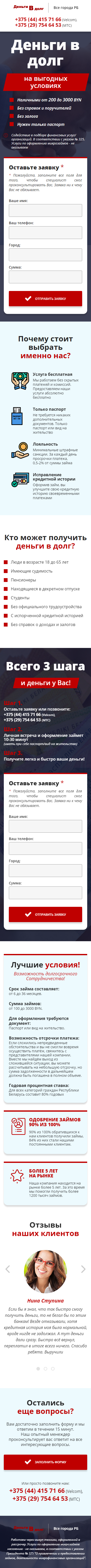 FireShot Capture 90 - Деньги в долг - http___portfolio18.maxseemtemplate.s-host.net_.png