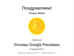 Сертификация Google