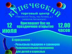 Плакат для ТЦ "Купеческий"