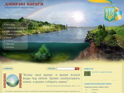 Сайт Днепропетровского общинного фонда
