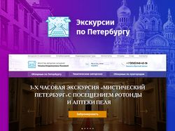 Экскурсии по Санкт-Петербургу