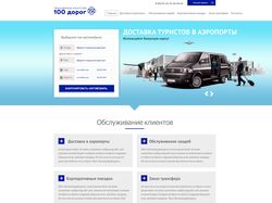 100 дорог