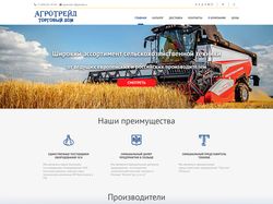 Агротрейд