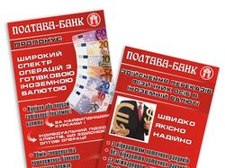 Листовки для АБ "Полтава-Банк"