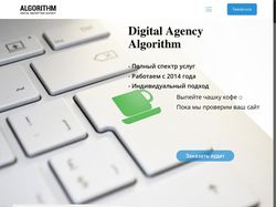 Создание сайта для digital agency Algorithm