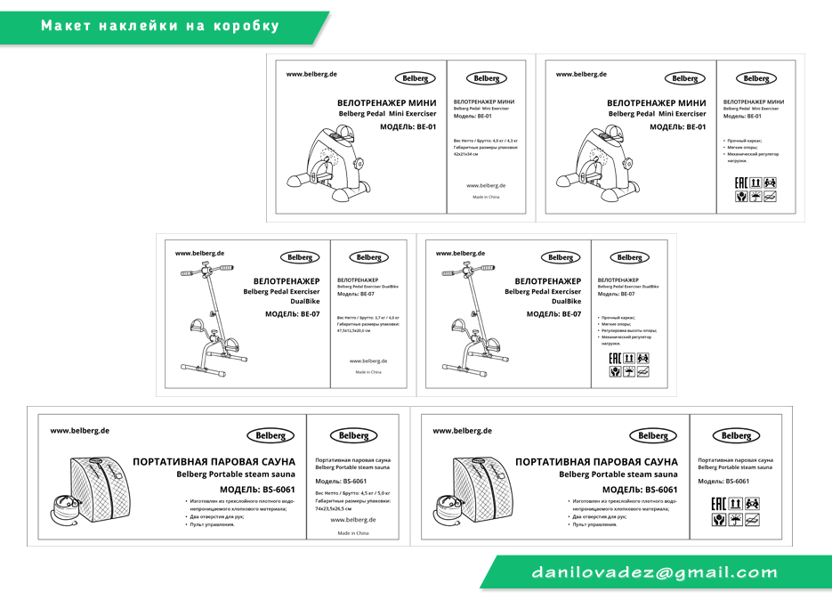 макет-наклейки-на-коробку-мини-тренажеры.jpg