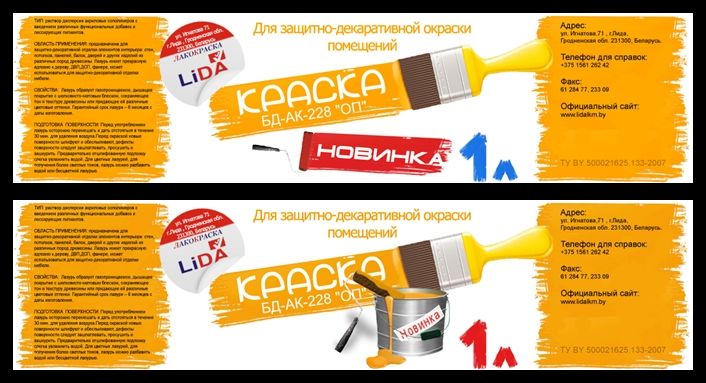 Макет этикетки для краски.jpg