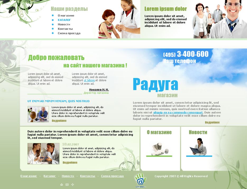 Магазин "Радуга"..png