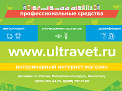 Баннер для ultravet.ru