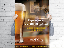 Флаер для бара ПивZONA