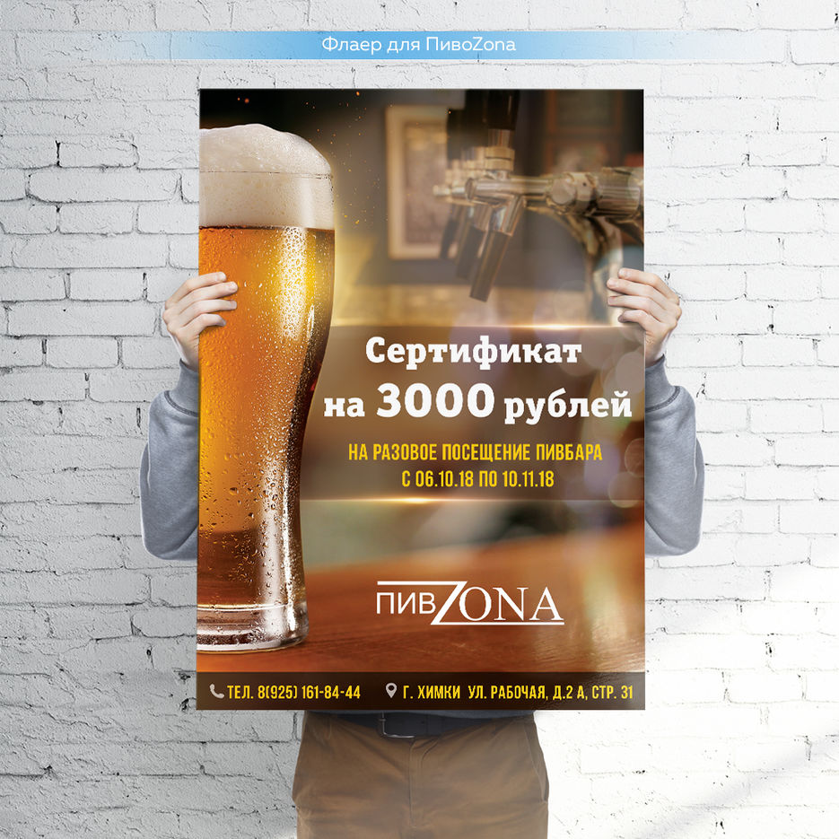 Пивзона2.jpg
