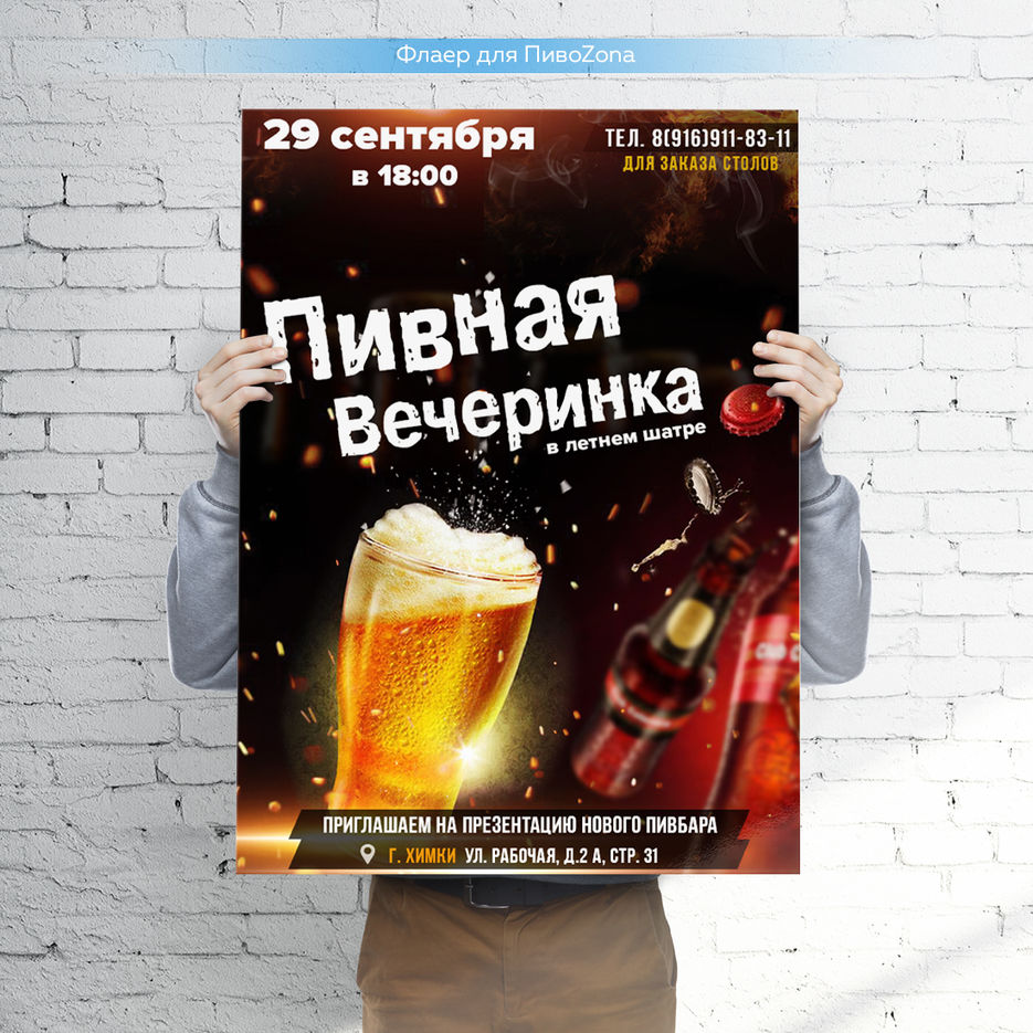 Пивзона1.jpg