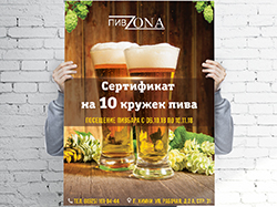 Флаер для бара ПивZONA