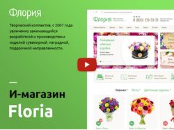 Дизайн цветочного сайта «Флория»