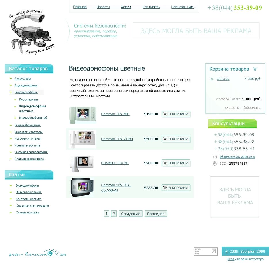 Дизайн для сайта Scorpion-2000.png