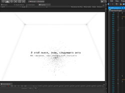 Презентация стихов в 3D пространстве
