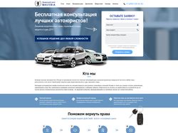 Landing Page юридический цент MASTERIA