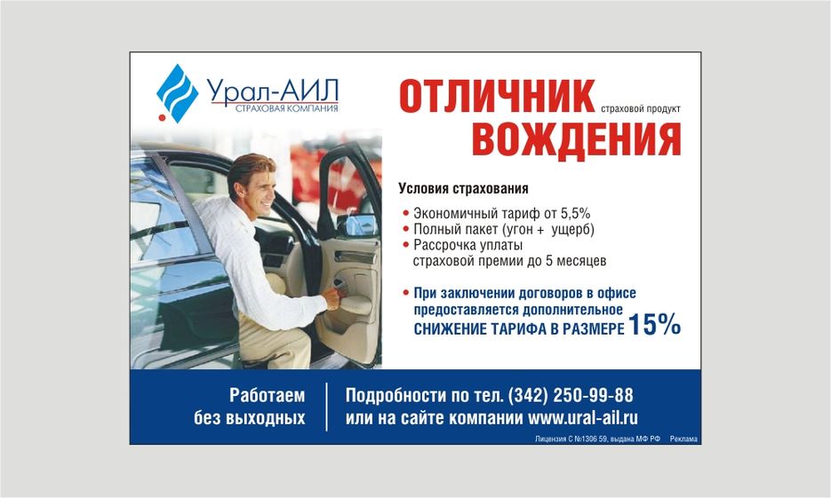 Модуль в СМИ. Страховая компания.jpg