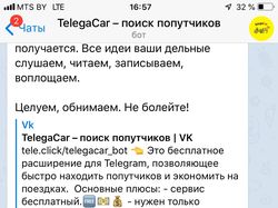 Бот для Telegram для поиска попутчиков