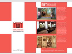 Дизайн брошюры для Музея