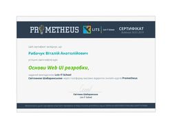 Сертификат об окончании курса Web UI dev.