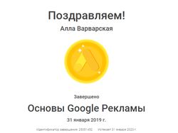 Сертификат от Google